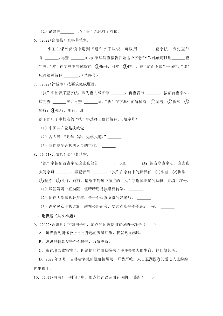 陕西省渭南市三年（2020-2022）小升初语文真题分题型分层汇编-10词语的理解与辨析（有解析）