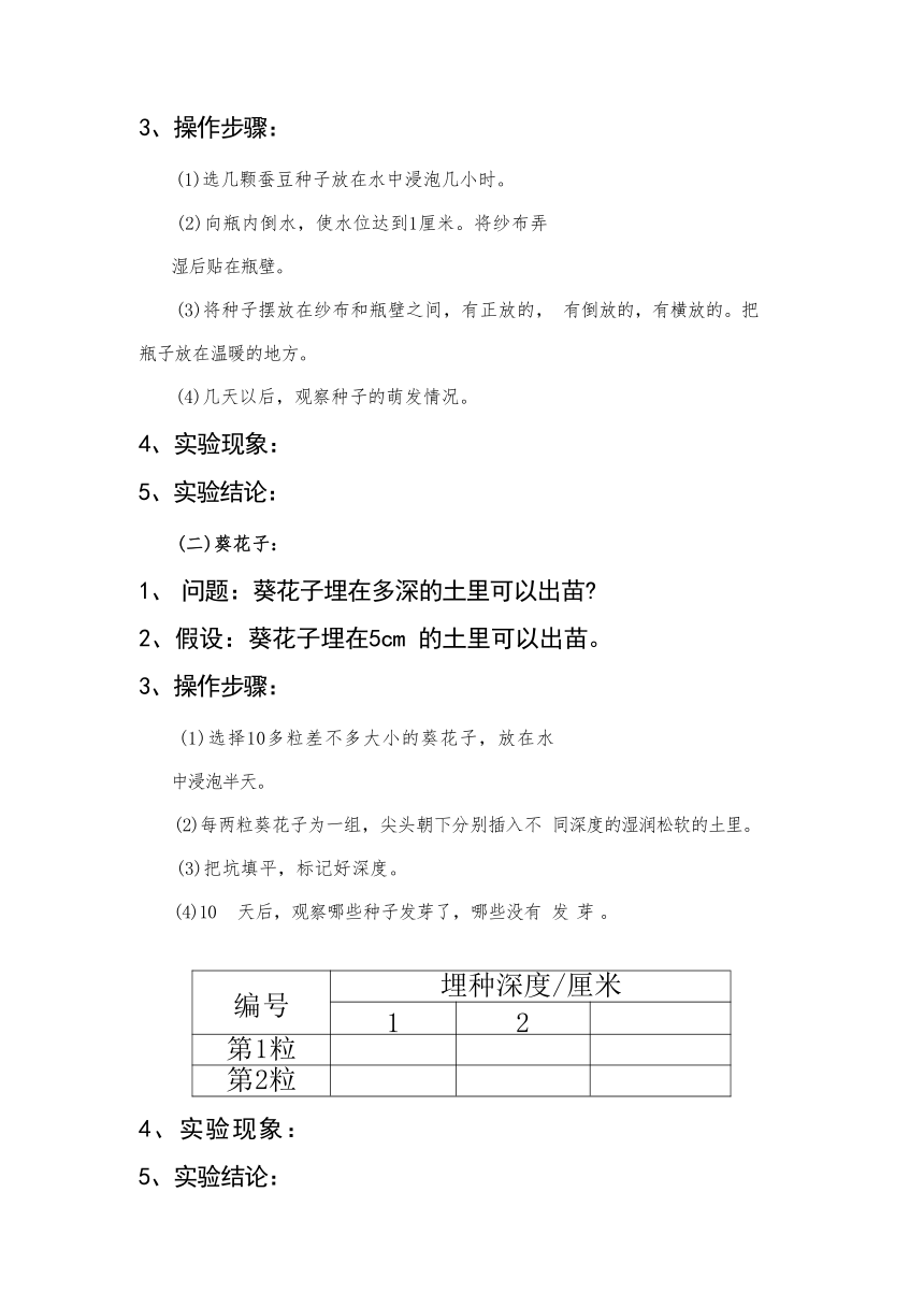 苏教版《小升初科学总复习资料》重要实验部分（二）