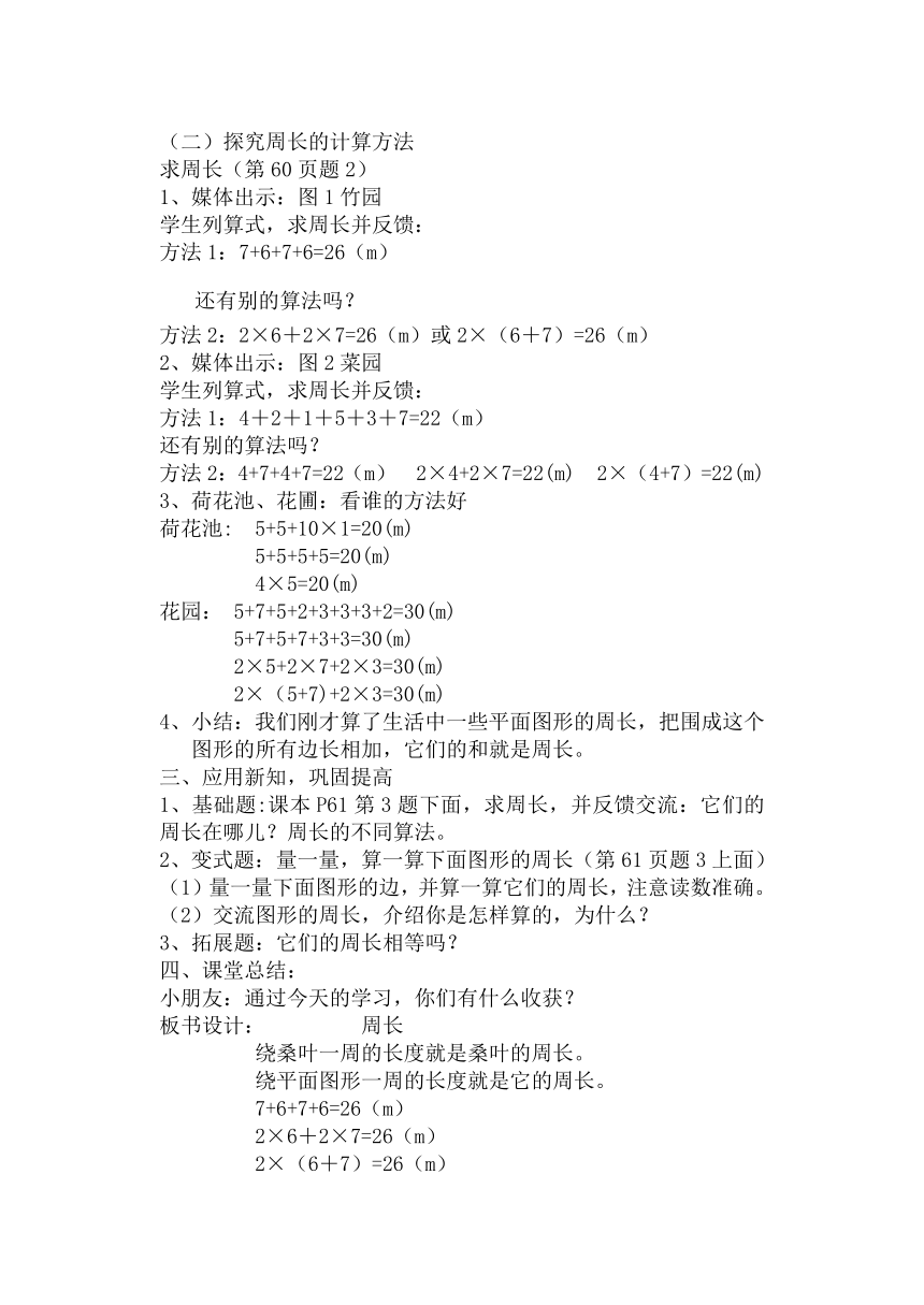 三年级下册数学教案-6.1  周长沪教版