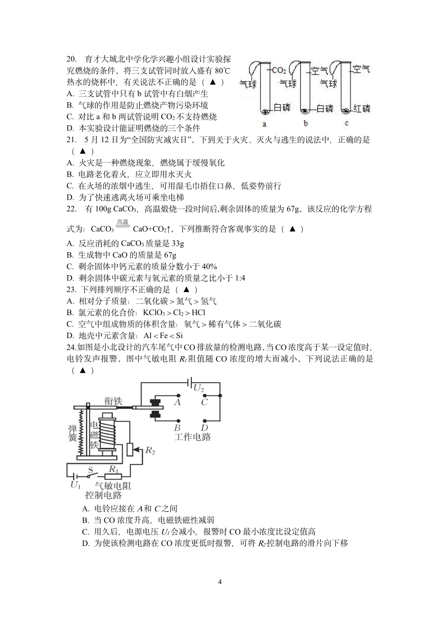 浙江省杭州市锦绣育才教育集团2022学年第二学期5月月评 初二科学问卷（PDF版 无答案）