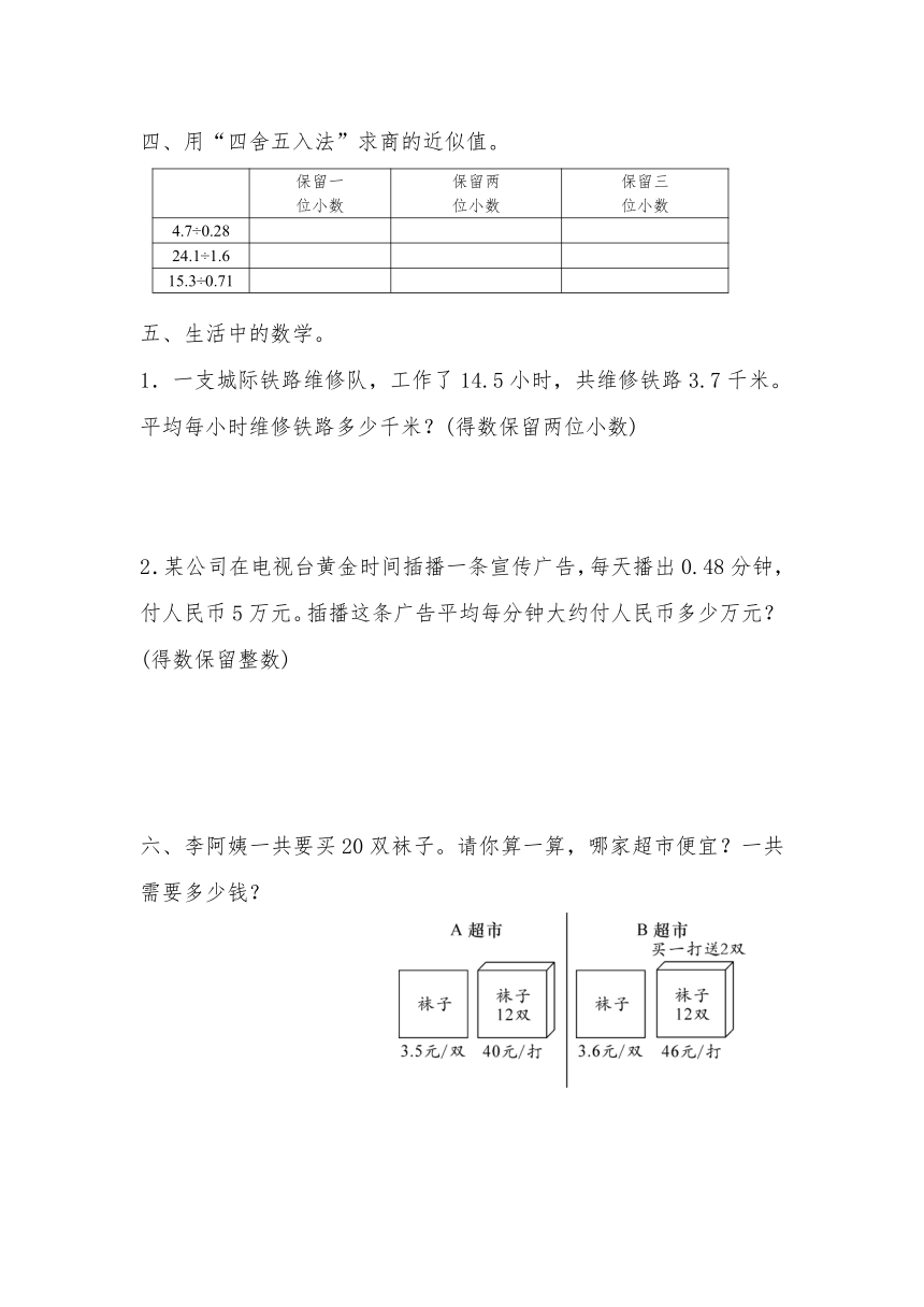 五年级上册数学一课一练-第三单元 第5课时　商的近似数（含详细解析）人教版