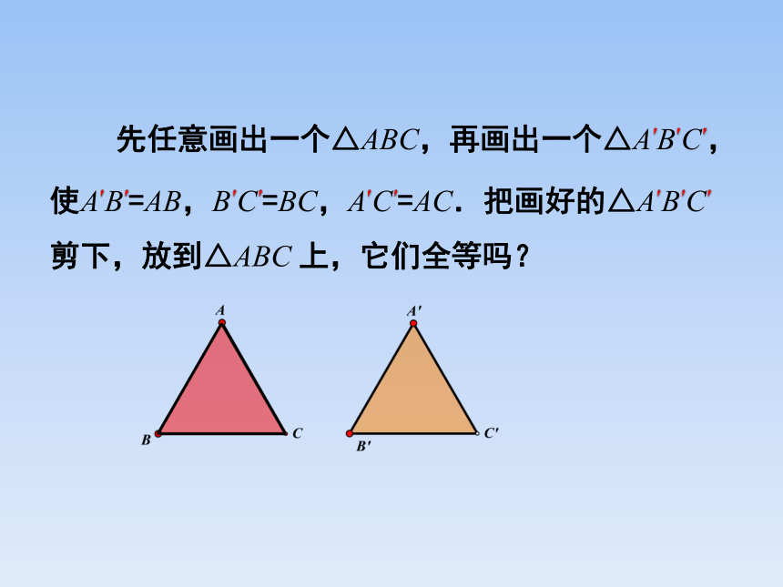 青岛版八年级数学上册 1.2怎样判定三角形全等  课件(共22张PPT)