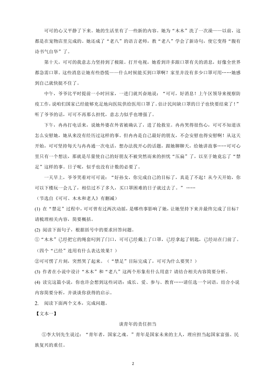 河南省2023年九年级中考备考语文专题复习：现代文阅读题（含解析）