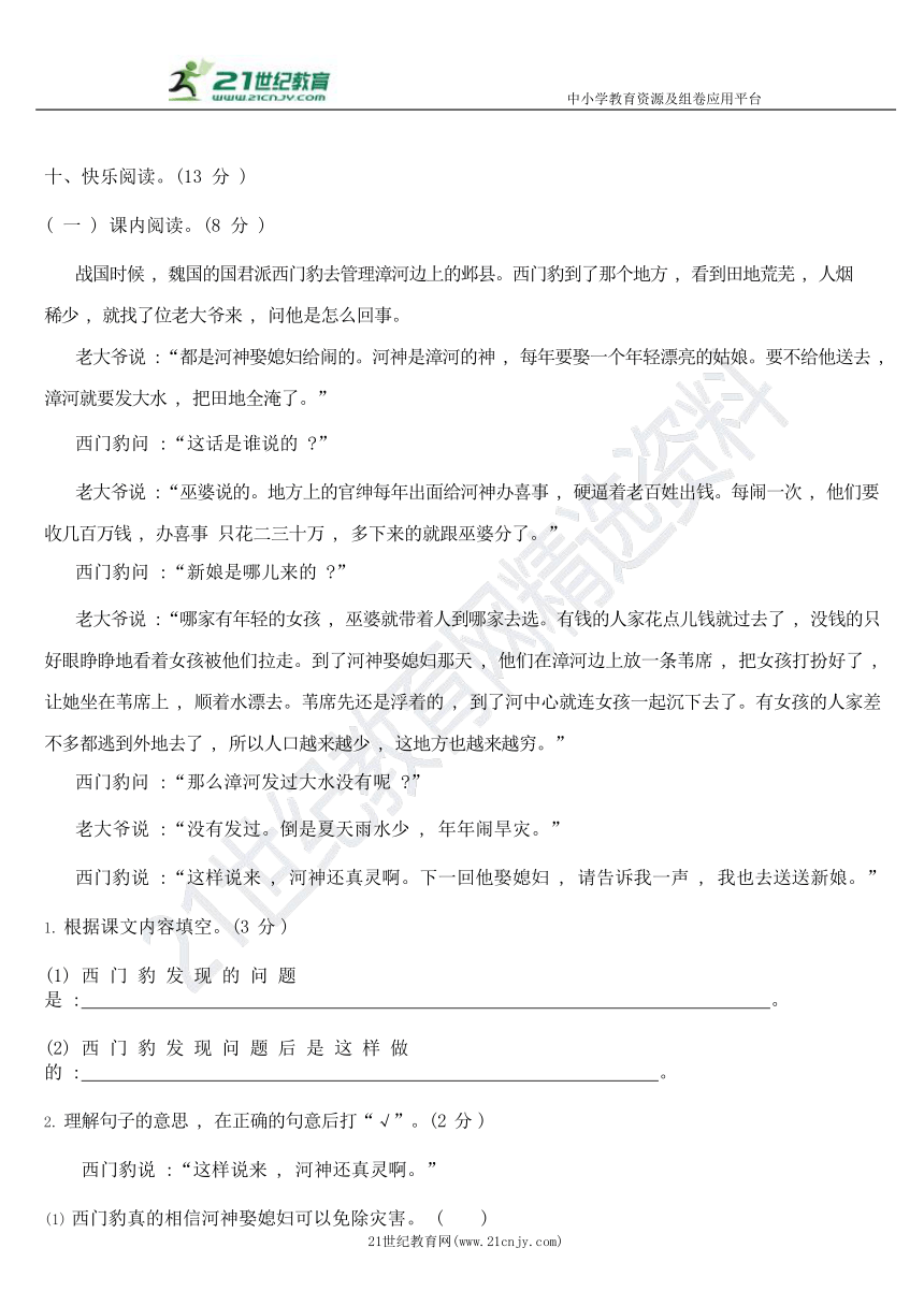 统编版语文四年级上册第八单元综合测试B卷（含答案）