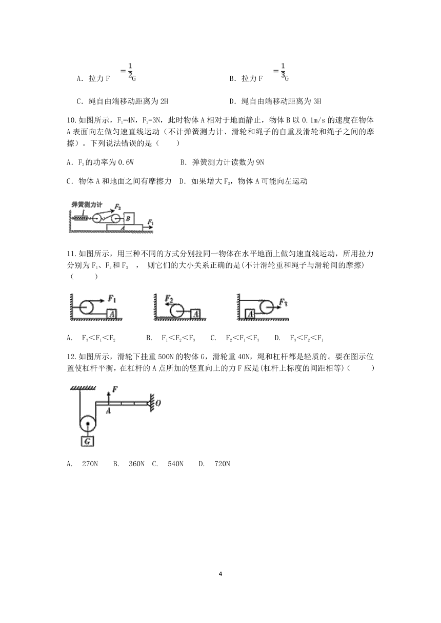 浙教版科学2022-2023学年上学期九年级“一课一练”：3.4简单的机械（2）--滑轮及滑轮组【word，含解析】