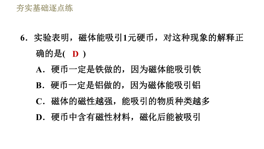 教科版九年级全一册物理习题课件 第七章 7.1.1磁现象（32张）