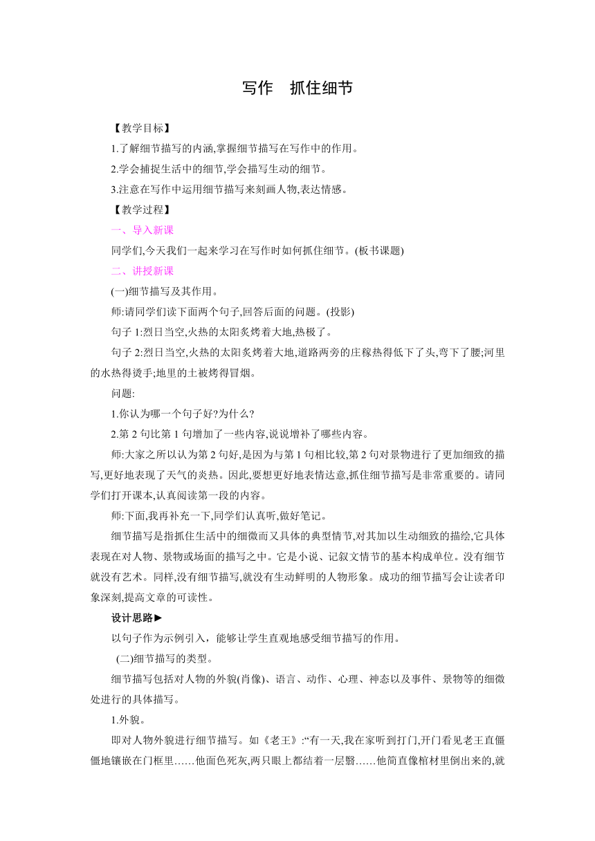 部编版语文七年级下册  第三单元  写作　抓住细节    同步教案