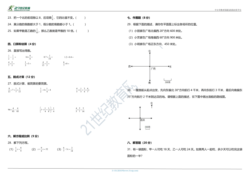 （2022秋季新教材）人教版小学数学六年级上册期中综合质量调研卷（一）（含答案）