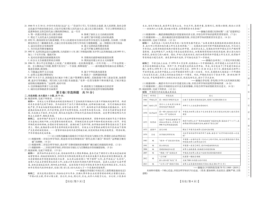 山西省运城市高中联合体2021届高三10月阶段检测历史试卷 PDF版含答案