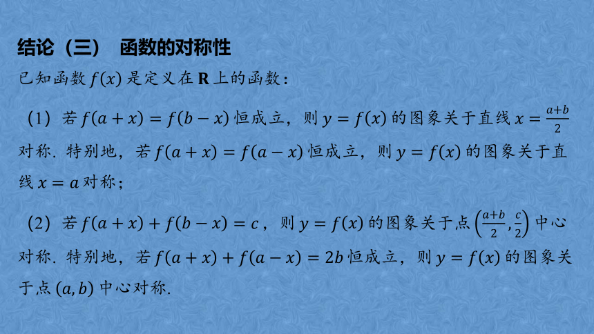 2023届高考数学复习专题★★ 二级结论 课件（共59张PPT）