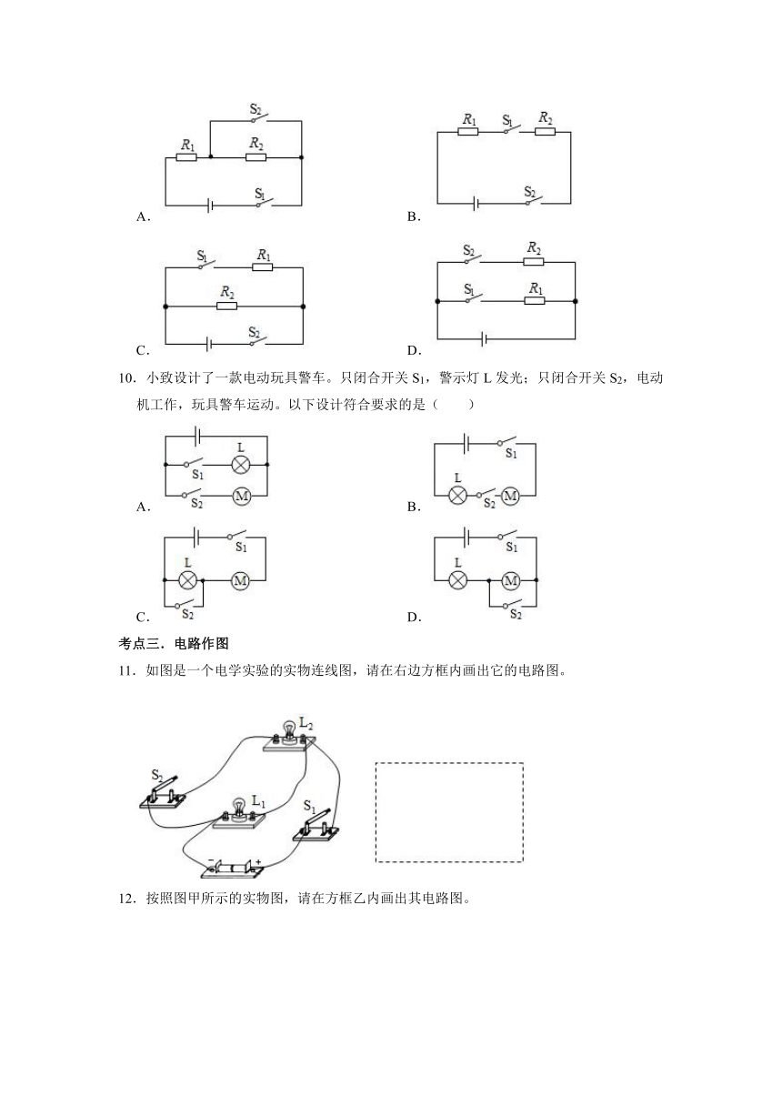 15.3串联和并联练习（解析版）2020-2021学年人教版九年级全一册物理