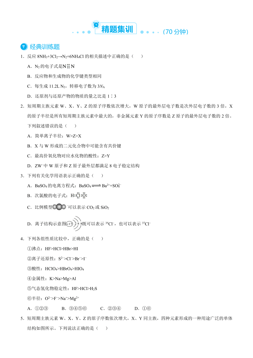 2021届高考化学二轮专题四 物质结构  元素周期律   学案