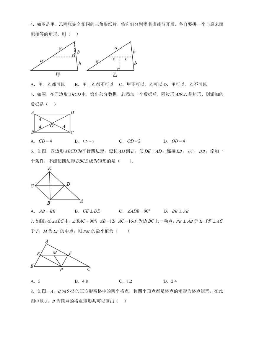 19.1.2矩形的判定能力提升练习（含解析）华东师大版数学八年级下册