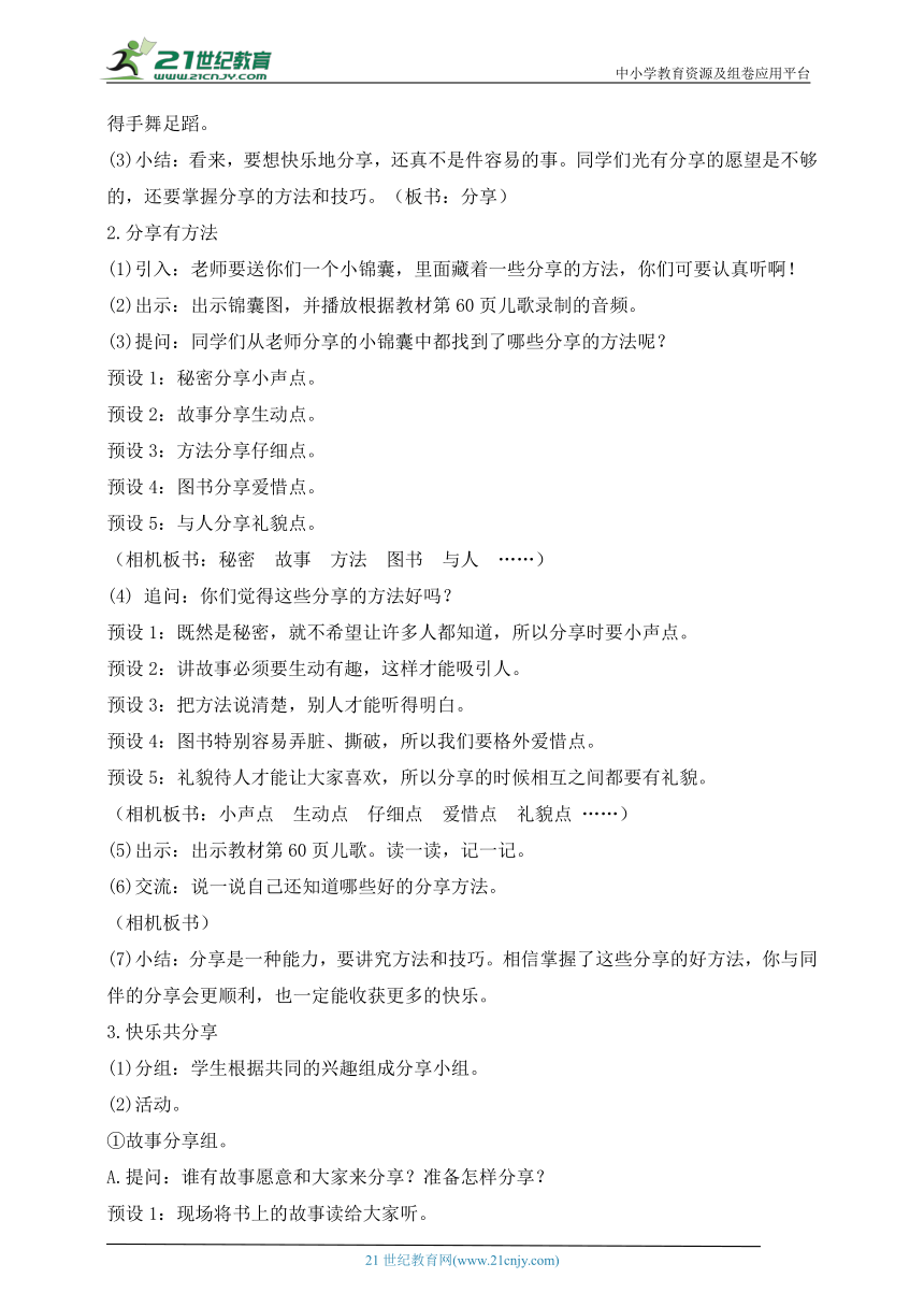 【核心素养目标】部编版道德与法治一年级下册第15课 分享真快乐 第2课时(教案)