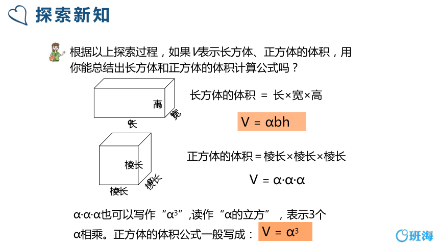 【班海精品】青岛版（2015）五下-第七单元 5.长方体和正方体的体积【优质课件】
