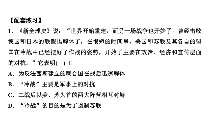 专题二　当代世界的变化与中国特色社会主义道路的选择 练习课件-2021届中考历史与社会一轮复习（金华专版）（79张PPT）