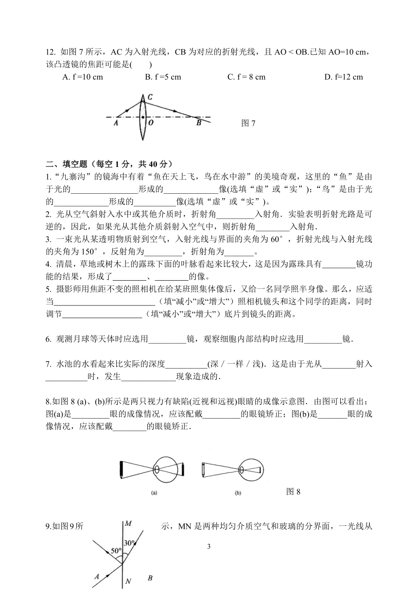 第四章 光的折射  透镜   单元测试卷（word版含答案）