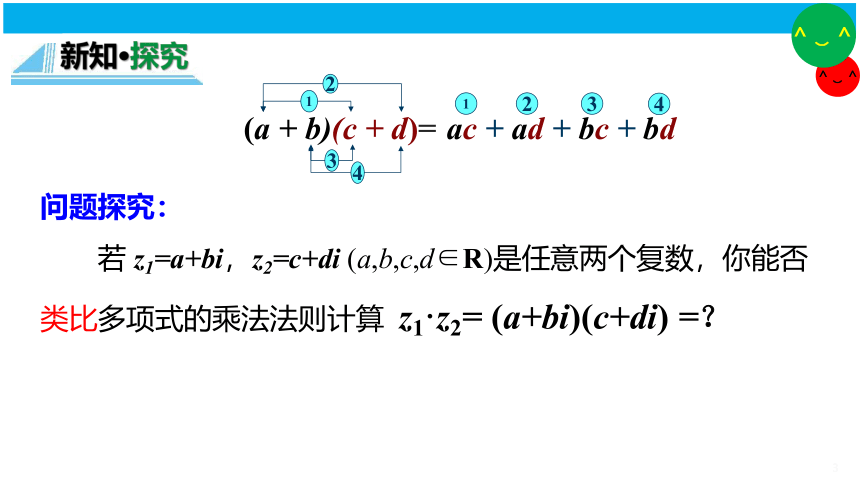 3.2 复数代数形式的乘除运算 课件（共17张PPT）