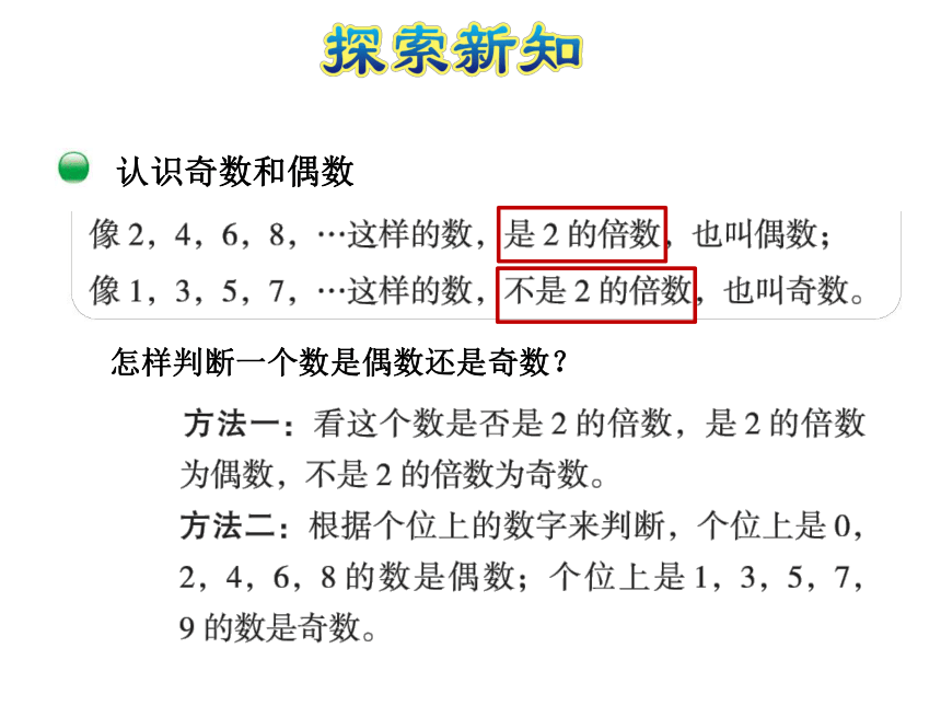 五年级上册数学课件－第三单元第2课时 2,5的倍数的特征 北师大版  21张ppt