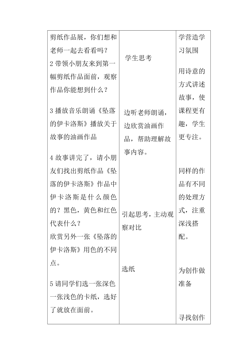 人美版（北京） 一年级下册美术 第18课  拼拼贴贴 教案