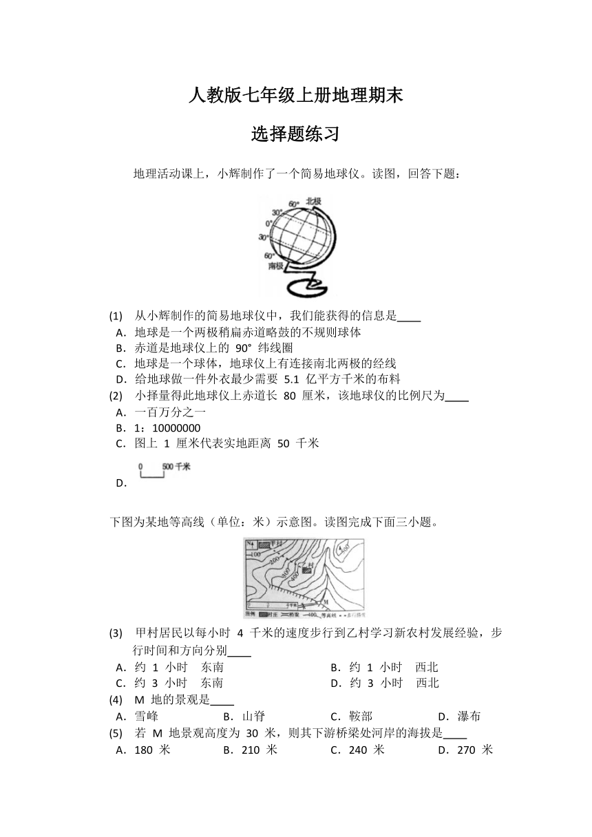 2022-2023学年人教版七年级上册地理期末选择题练习（含答案）