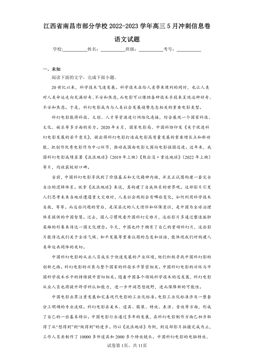 江西省南昌市部分学校2022-2023学年高三5月冲刺信息卷语文试题（无答案）