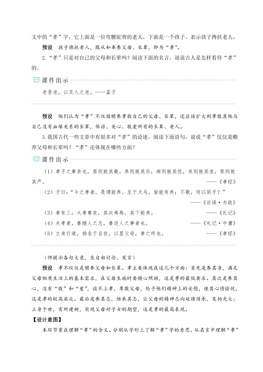 七年级下册第四单元综合性学习  孝亲敬老，从我做起 教案