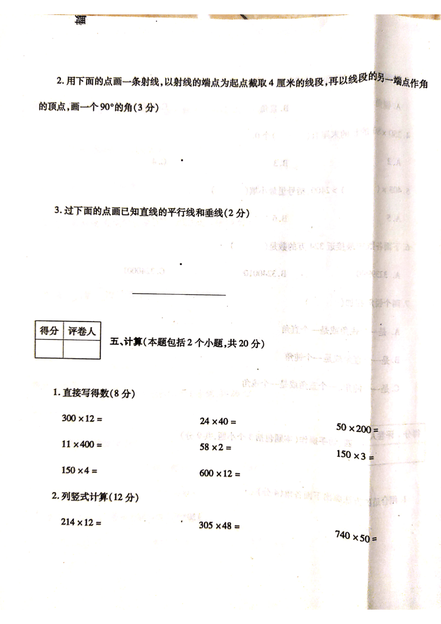 河南省漯河市舞阳县2020-2021学年第一学期四年级数学期中试题（扫描版，含答案）