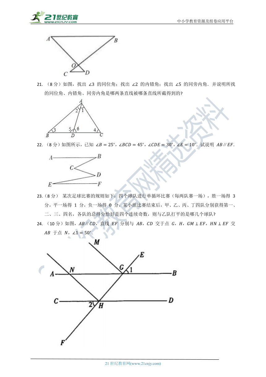 第七章 平行线的证明单元质量检测试卷C（含答案）