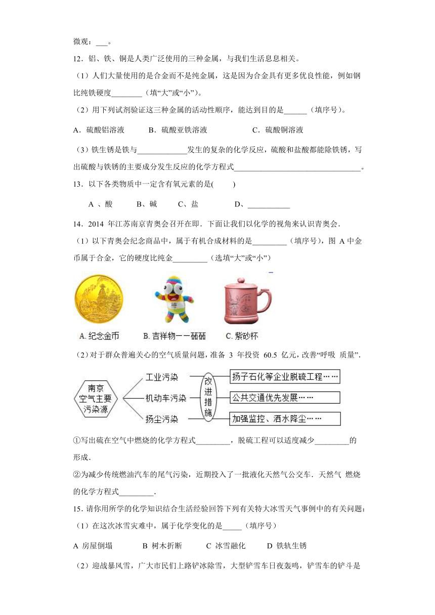 4.1 常见的金属材料 同步练习—2022-2023学年九年级化学鲁教版（五四制）全一册（word版 含解析）