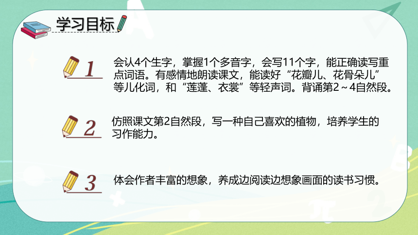 3 荷花   课件（共35张PPT）