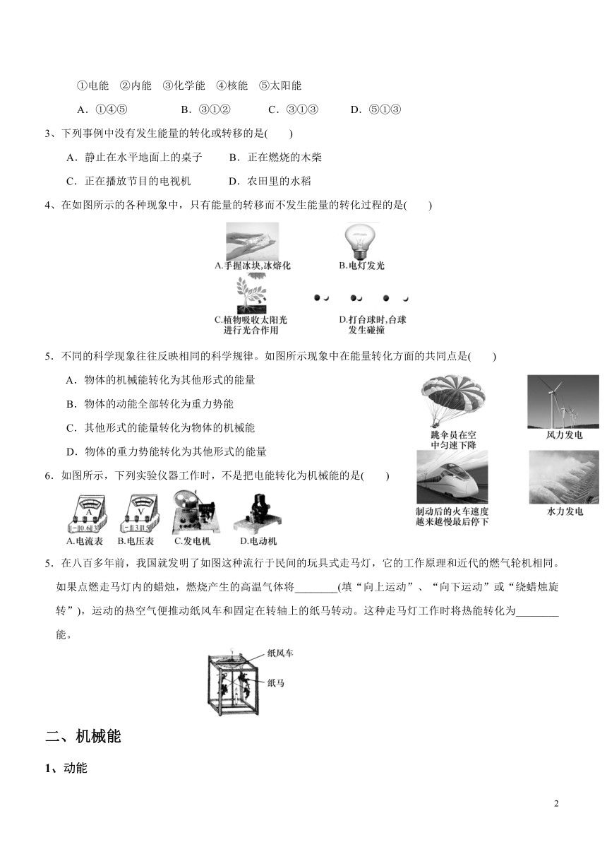 2021年 暑假新初三科学  第17讲  能量的形式、机械能（知识讲解+针对练习）（无答案）