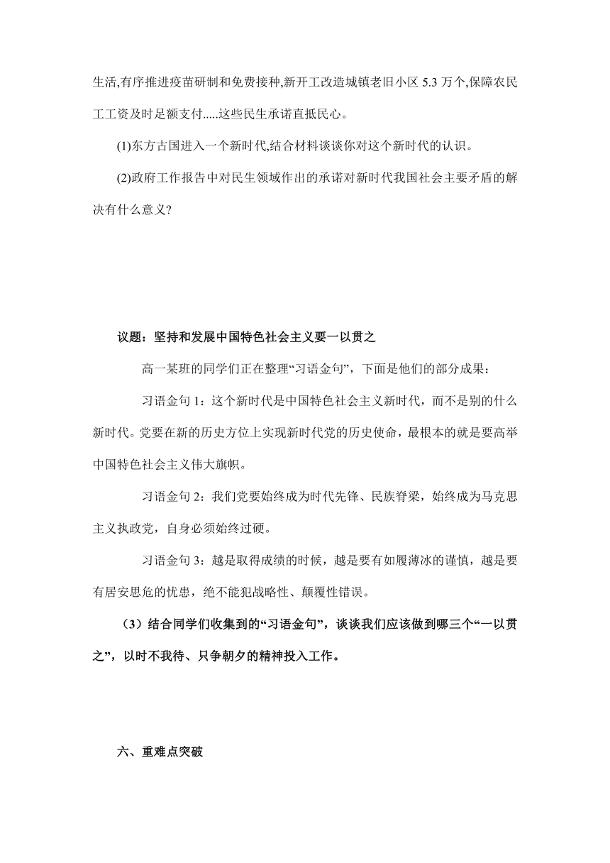 4.1 中国特色社会主义进入新时代 学案（含答案） 高一政治同步备课系列（统编版必修1）