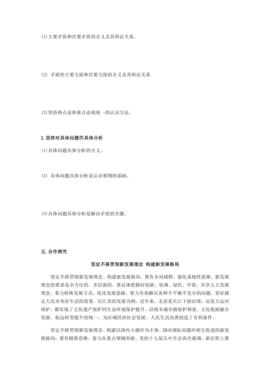 9.2 用对立统一的观点看问题 导学案-2020-2021学年高中政治人教版必修四