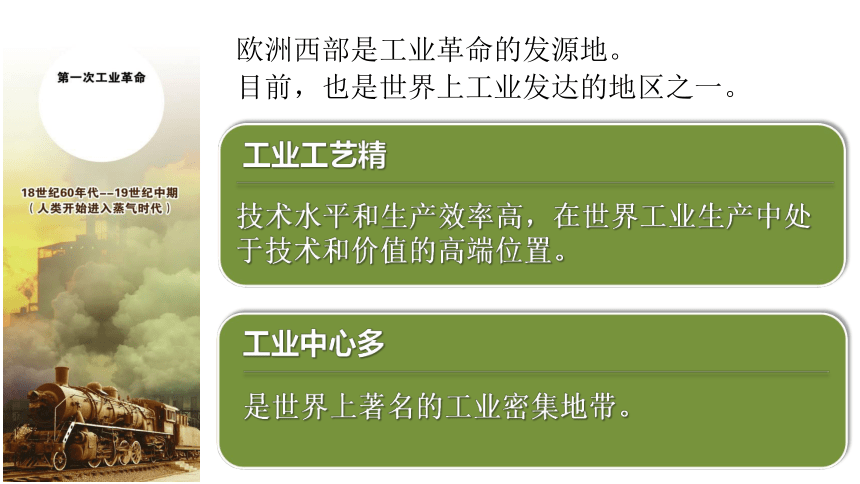 8.2欧洲西部  课时1-人教版七年级地理下册同步课件（共40张PPT）