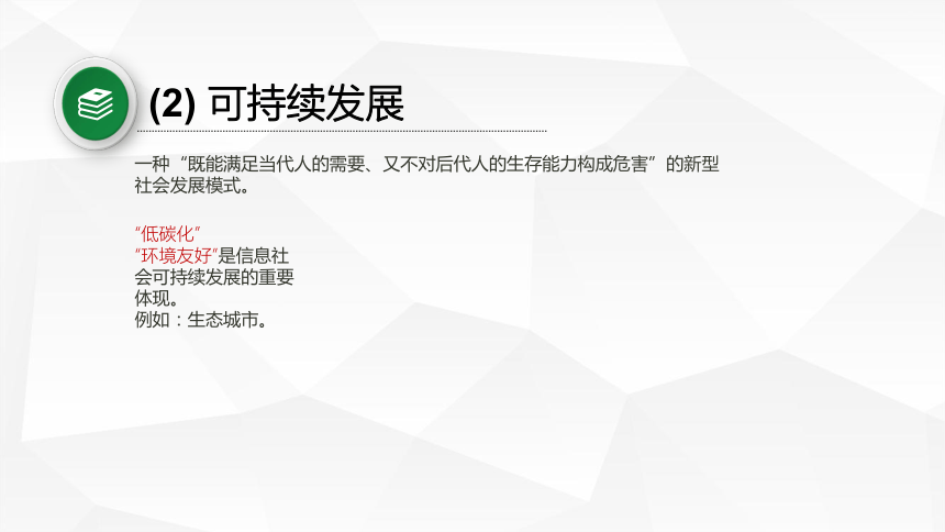 1.4-信息社会及其发展课件（18ppt）2021—2022学年浙教版（2019）信息技术-必修2-