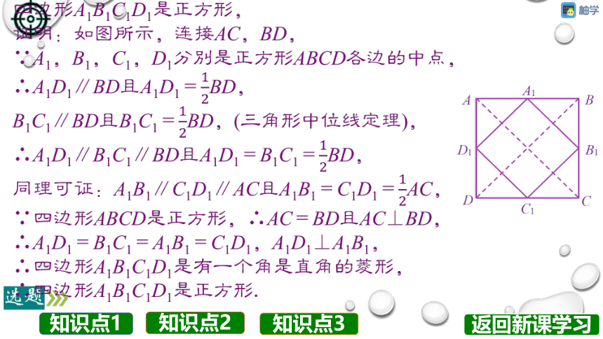 【分层教学方案】第08课时 正方形的判定 课件