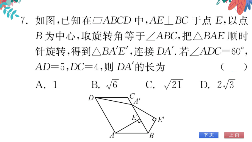 第23章 自我测评　习题课件