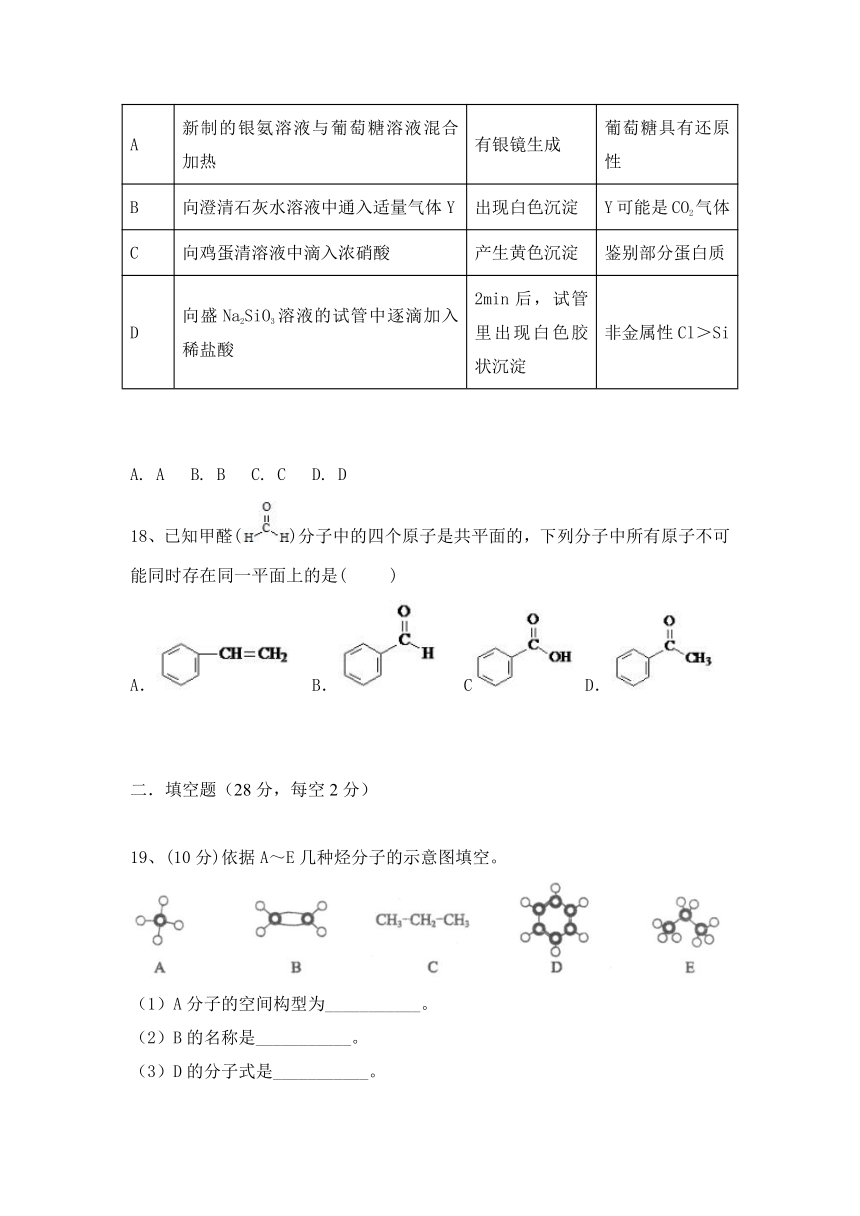 安徽省安庆916学校2020-2021学年高一下学期5月月考化学试题 Word版含答案