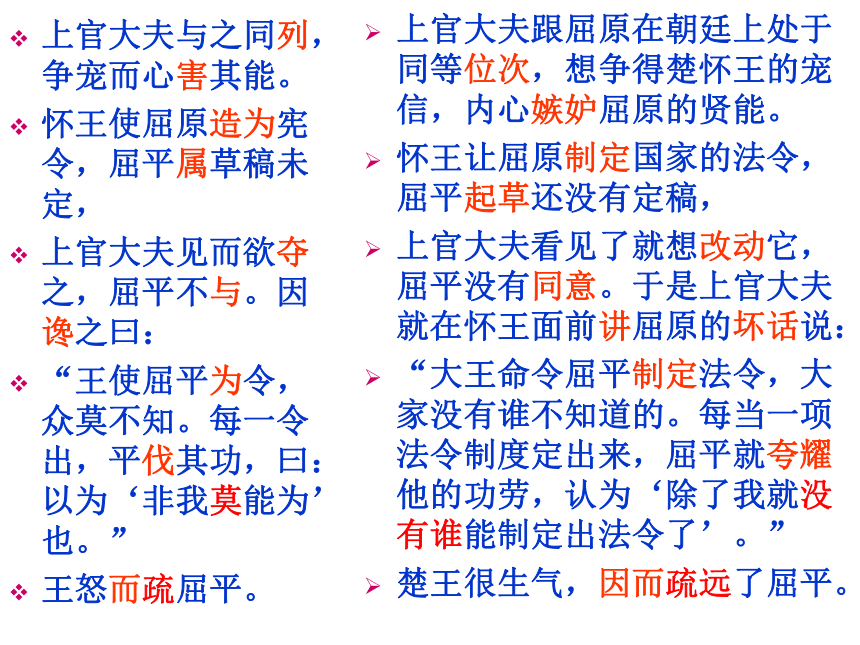 9 屈原列传 课件（共52张PPT）