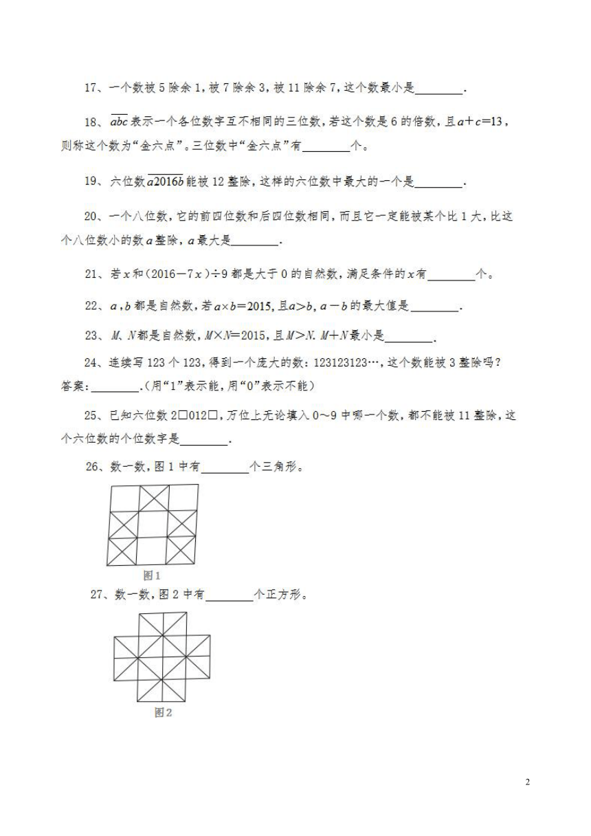 人教版小学数学四年级《希望杯考前100题》（无答案）