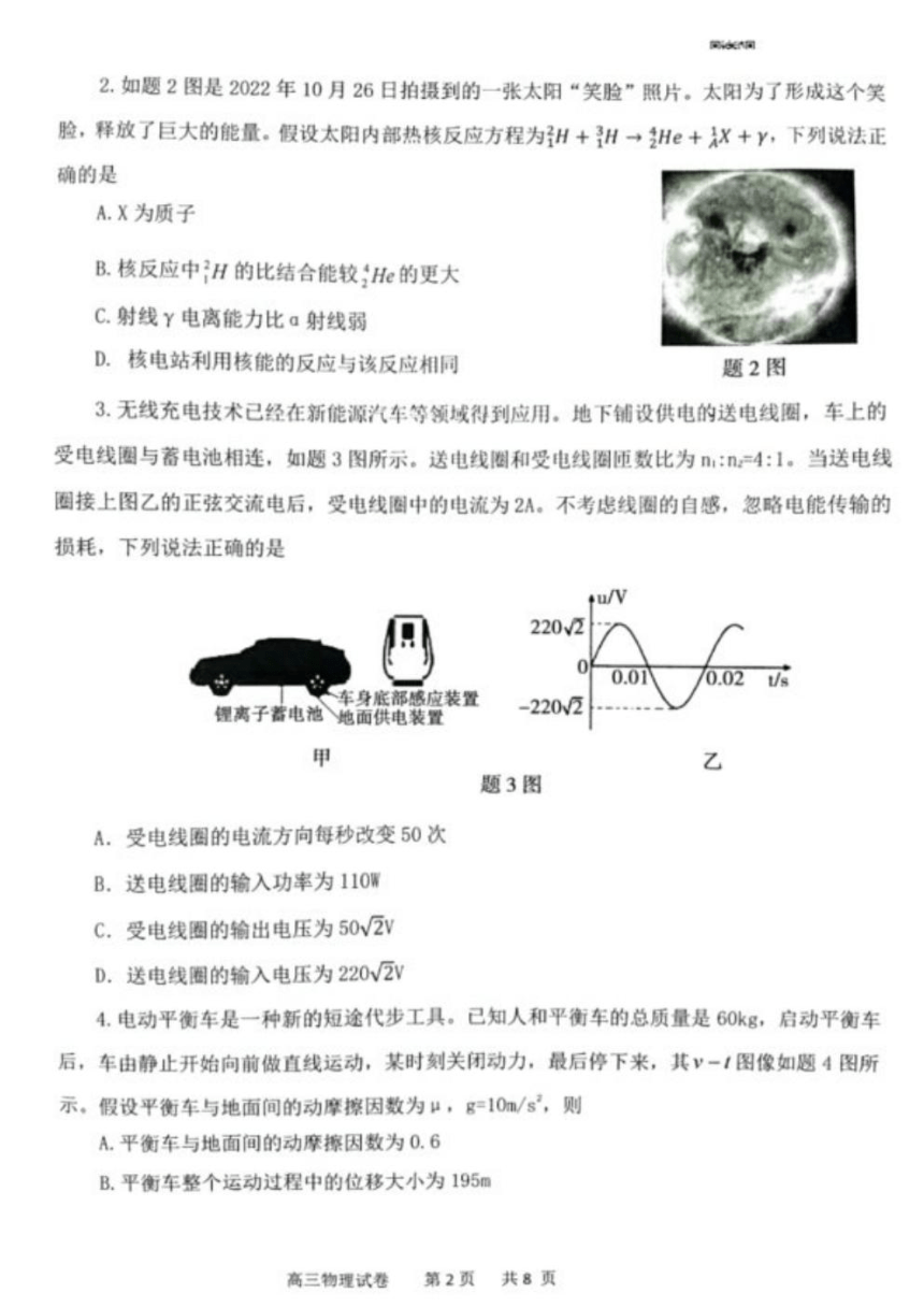2023届广东省茂名市高三第一次综合测试（一模）物理试题（PDF版含答案）