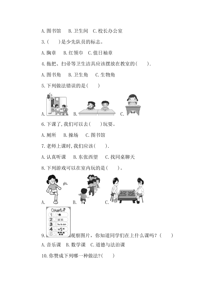 一年级上册 第二单元 《校园生活真快乐》 达标测试卷（含答案）