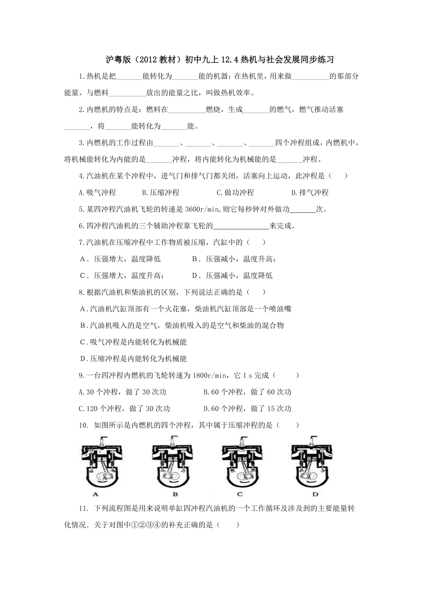 12.4热机与社会发展同步练习 2022-2023学年粤沪版物理九年级上册（Word版含答案）