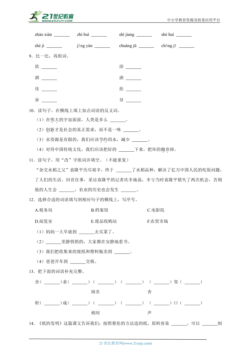 部编版小学语文三年级下册第三单元常考易错检测卷-（含答案）