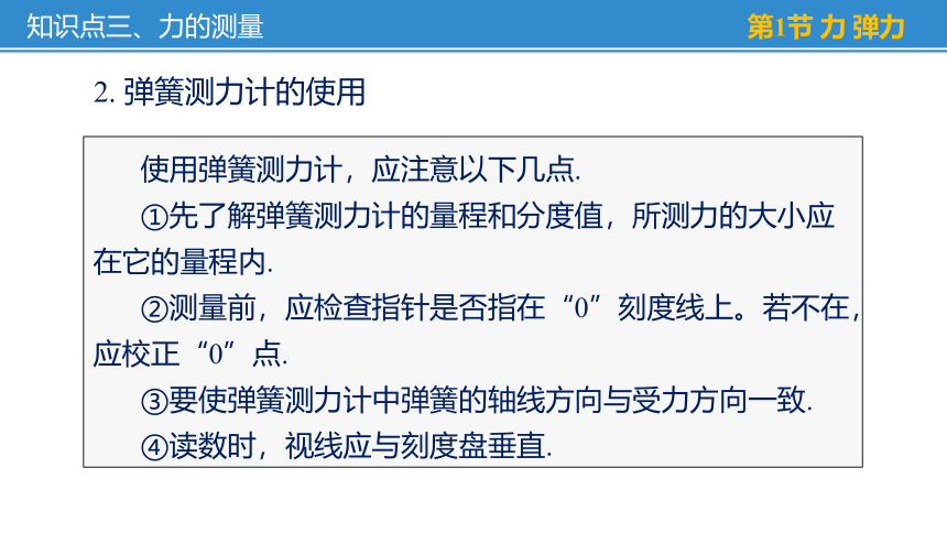 第八章 力——单元总结复习课件(共63张PPT)-苏科版八年级物理下册