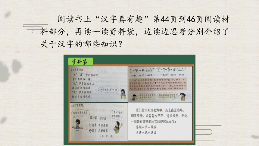 部编版语文五年级下册综合性学习：遨游汉字王国《汉字真有趣》（课件）（共17张ppt）