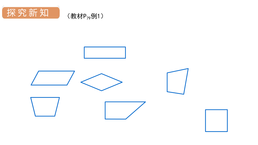 人教版数学三年级上册7  四边形课件（36张PPT)