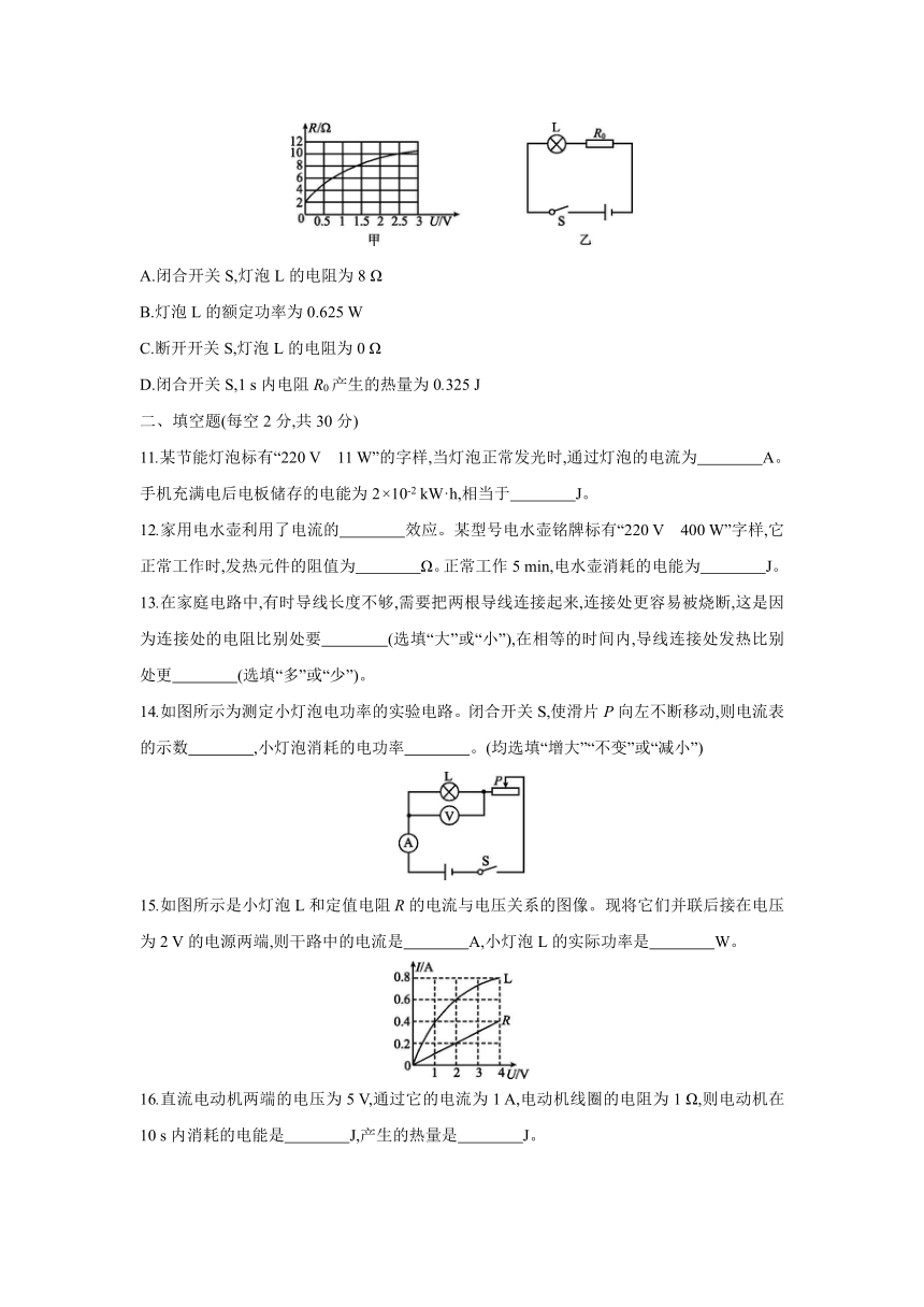 沪科版物理九年级全一册阶段综合练习：第十六章　电流做功与电功率 单元测试（Word 含答案）