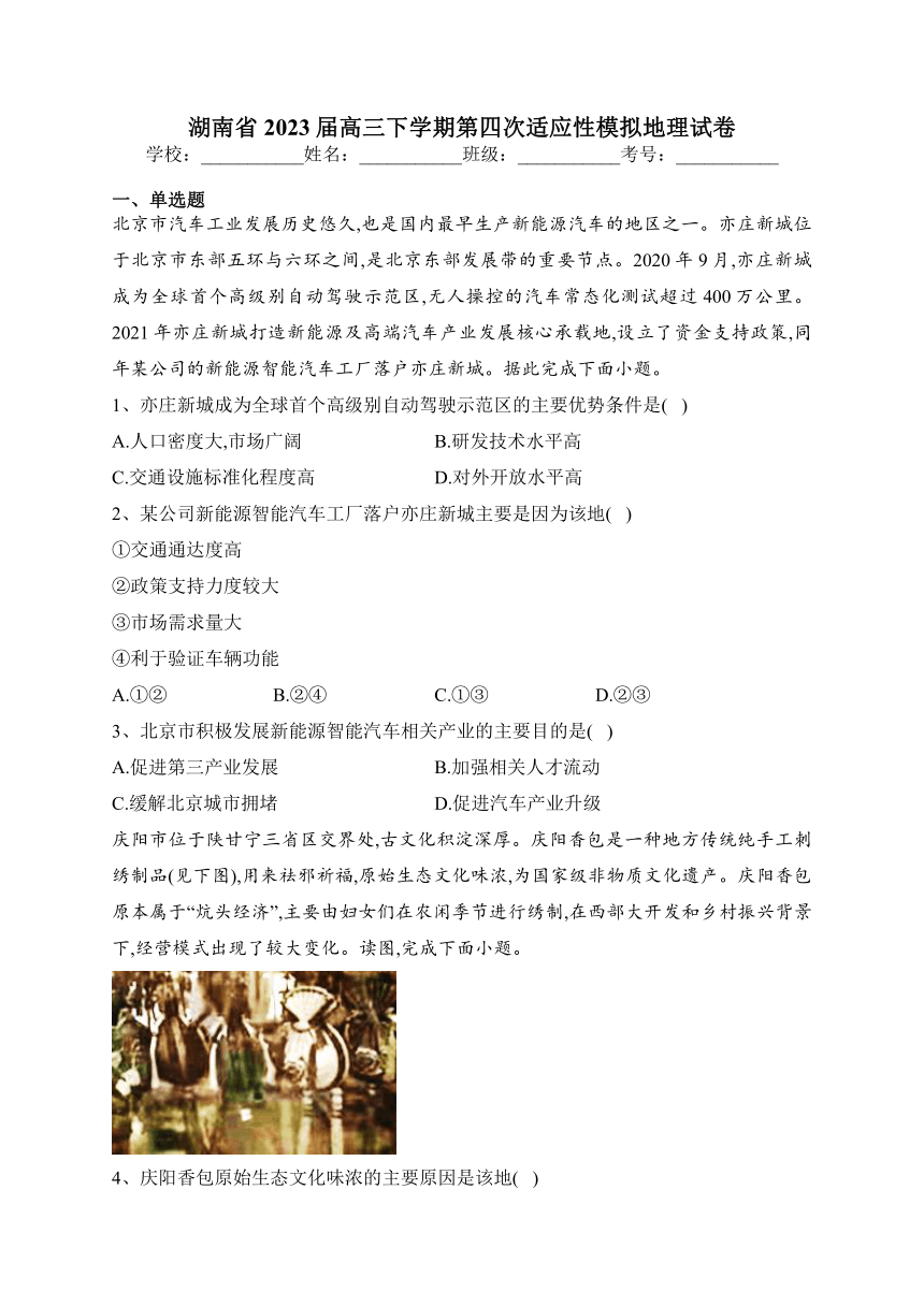 湖南省2023届高三下学期第四次适应性模拟地理试卷（解析版）